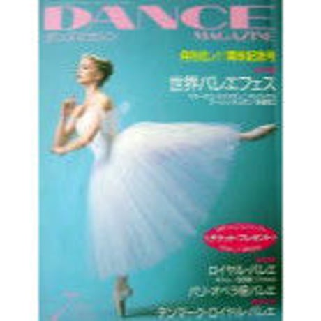ダンスマガジン　2000年7月号