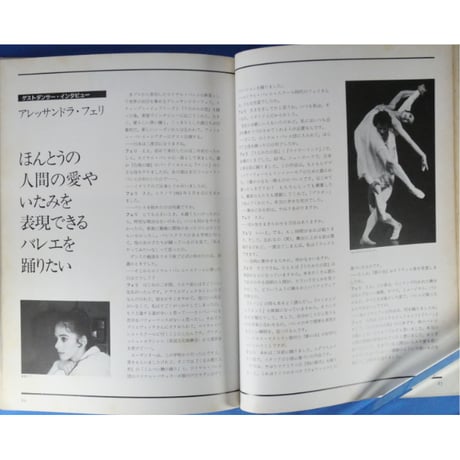 第4回世界バレエフェスティバル / 写真：瀬戸秀美 / ダンスマガジン増刊号 新書館