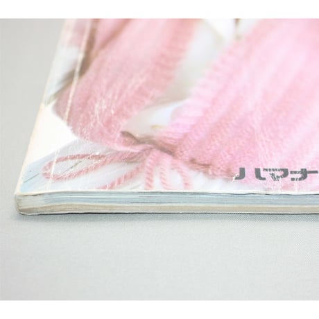 手あみセレクト50 マイルドウェア 秋冬 / 昭和55年 / 主婦の友社
