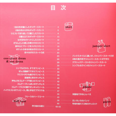 組立てソーイング 四角い布で子供服  / 身長100～130cm / 藤井あつ子 / 文化出版局