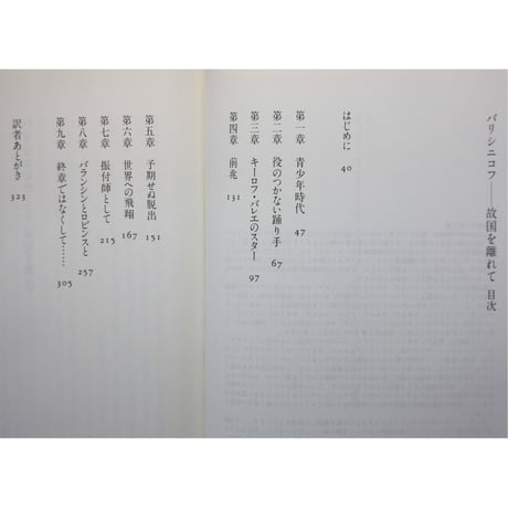 バリシニコフ 故国を離れて / ゲナディ・スマコフ / 新書館