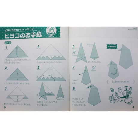 子どもが喜ぶ！かわいいおりがみ手紙 / 高木智 / PHP