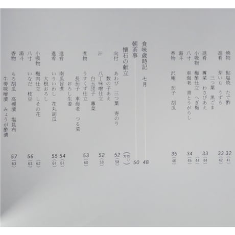 辻留 茶懐石 風炉編 茶の湯実践講座 / 辻義一 淡交社
