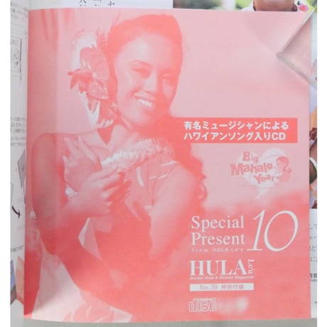 フラレア No.39 / HULA Le'a 2010.WINTER ネコパブリッシング