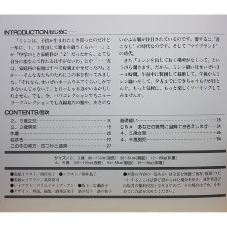 もっと楽しくソーイング②かわいい幼児服 / 日本ヴォーグ社