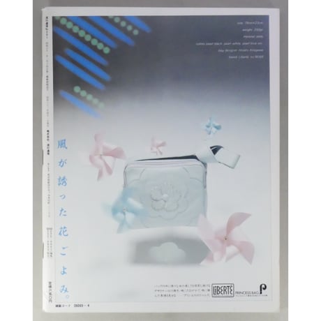 流行通信 1988年4月号 No.291