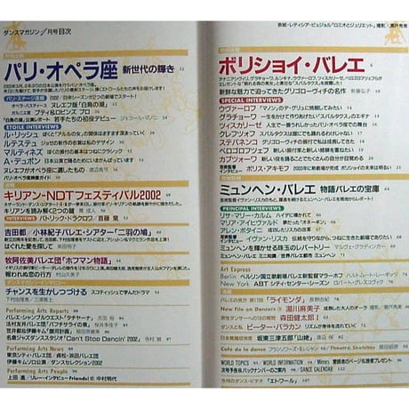 ダンスマガジン　2003年1月号