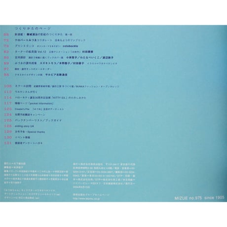 季刊みづゑ 12　2004年秋号　美術出版社