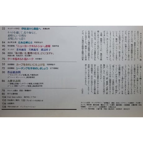 パッチワーク・キルト専科 No.6 / 1989 SUMMER / 婦人生活社