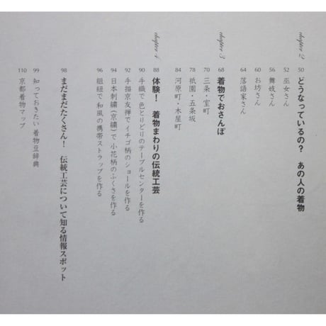 キモノ at キョウト / act books 1 / 光村推古書院