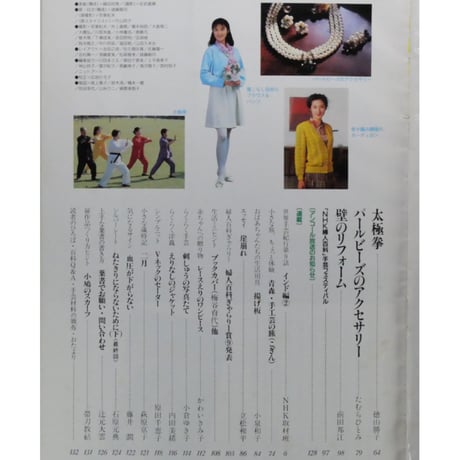 NHK婦人百科 平成3年 / 1991年2月号