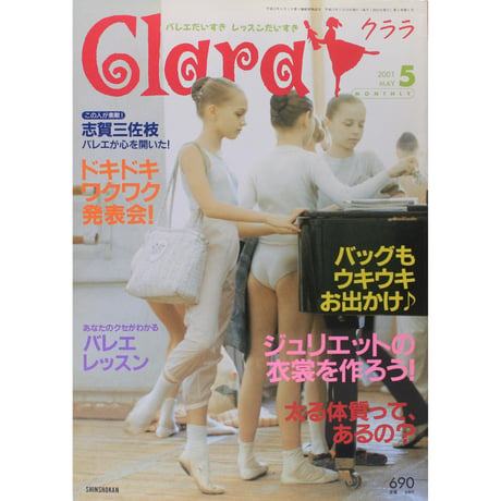クララ Clara 2001年5月号