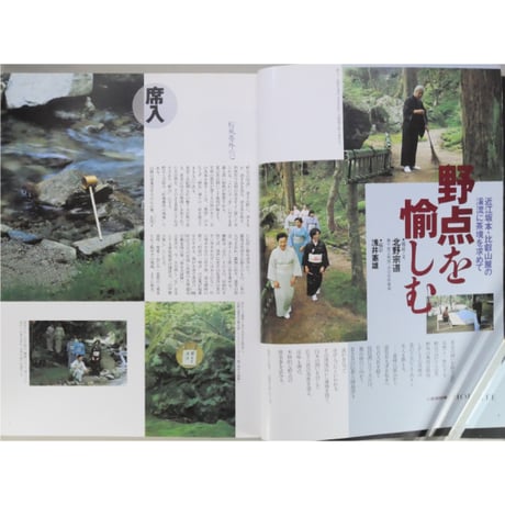 淡交別冊 茶会を楽しむ  一期一会のさまざま / 愛蔵版 数寄 日本の心とかたち  No.31 / 淡交社