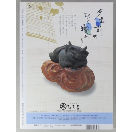 淡交別冊 立礼で茶会  四季折々・趣向を楽しむ / 愛蔵版 数寄 日本の心とかたち  No.38 / 淡交社