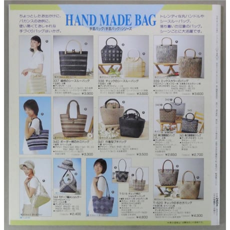 アイアムオリーブ 207号 / 1997年/平成9年6月 ハマナカ