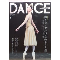 ダンスマガジン　2020年4月号