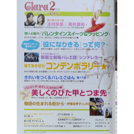 クララ Clara 2011年2月号