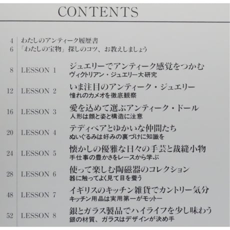ロンドン・アンティーク LESSON 長部玉美 / 主婦の友社