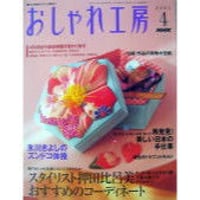 NHKおしゃれ工房　2005年4月号