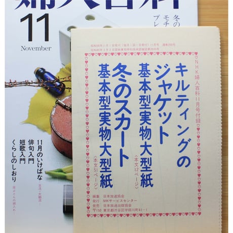 NHK婦人百科 昭和56年 / 1981年11月号