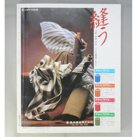 SO-EN別冊 ’85～’86冬の号 / 装苑 秋冬のスタイルブック / 文化出版局