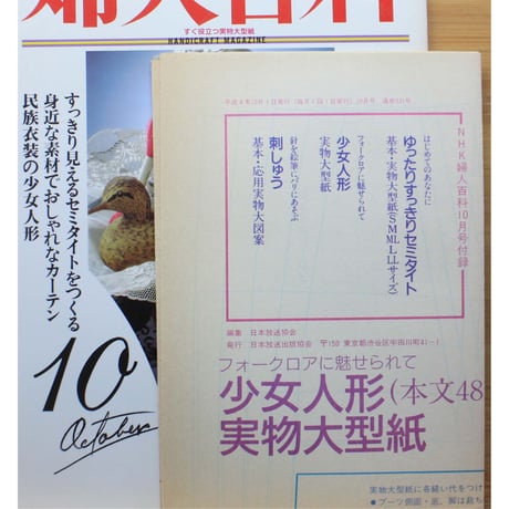 NHK婦人百科 平成4年 / 1992年10月号