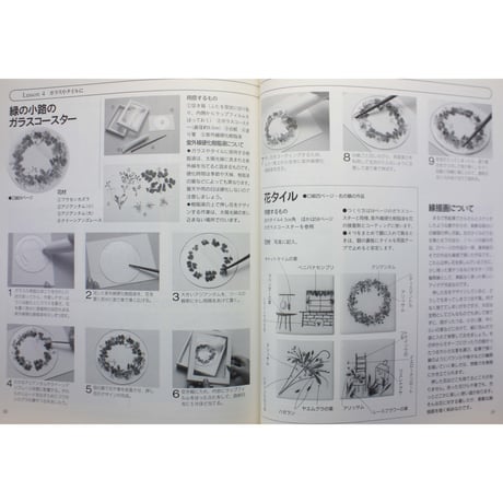 暮らしの押し花 / 柳川昌子 / NHKおしゃれ工房 / 日本放送出版協会