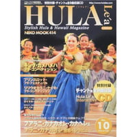 フラレア No.10 / HULA Le'a 2002.AUTUMN ネコパブリッシング