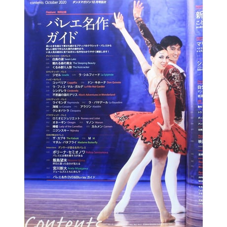 ダンスマガジン　2020年10月号