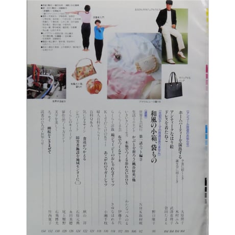 NHK婦人百科 平成1年 / 1989年5月号