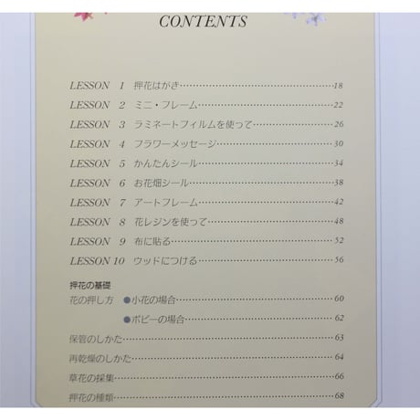 押花ブック PART 1（改訂版）/ ふしぎな花倶楽部 / 日本ヴォーグ社