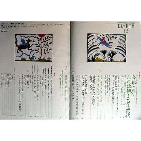NHKおしゃれ工房　2003年12月号
