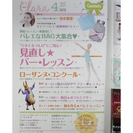 クララ Clara 2017年4月号