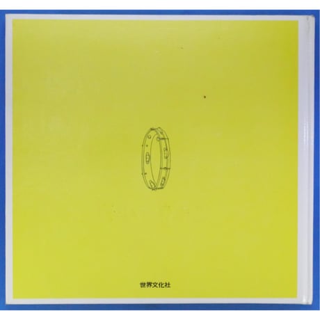 ドレミファブック 10 / 20cmLPレコード付 / 昭和45年(1970年) 世界文化社