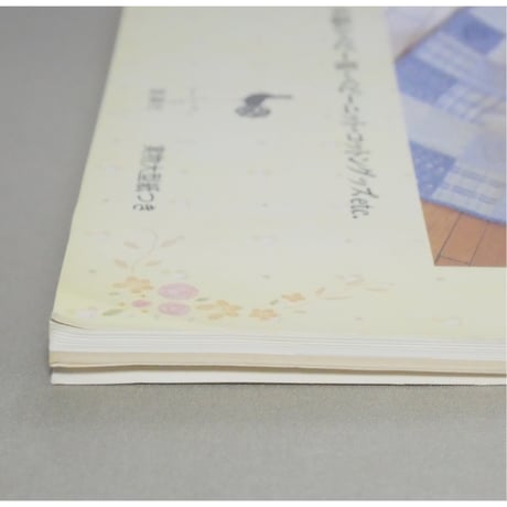 わたしの赤ちゃんへ ママからの贈りもの2 セレクト版 0～18か月 / 雄鶏社