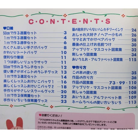ママの手作り かんたん通園通学小物 / ブティック社 レディブティックシリーズno.878