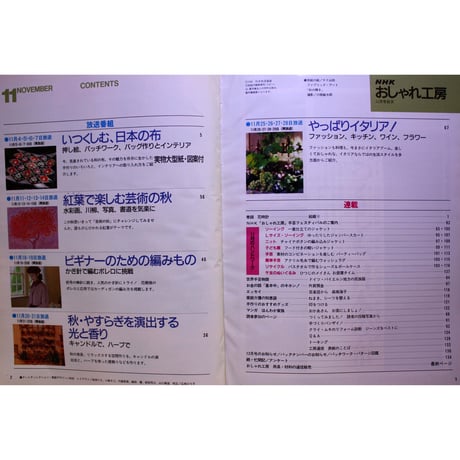 NHKおしゃれ工房　1996年11月号