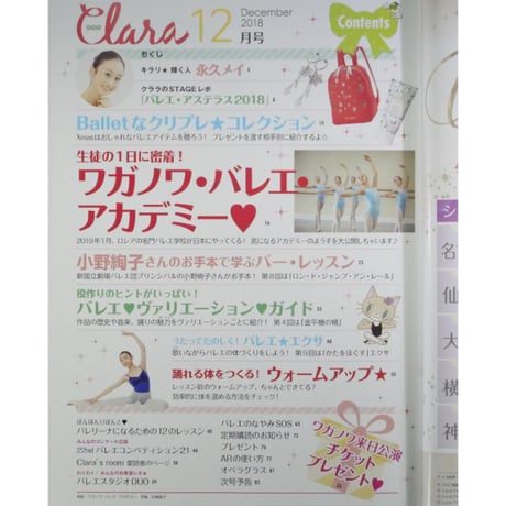 クララ Clara 2018年12月号
