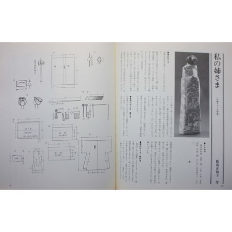 駒子の紙人形 師範生作品集 / 石垣駒子 / 主婦と生活社