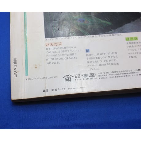 ドレスメーキング・マダムのスタイルブック 冬春 / 1986~87 no.83 / 鎌倉書房