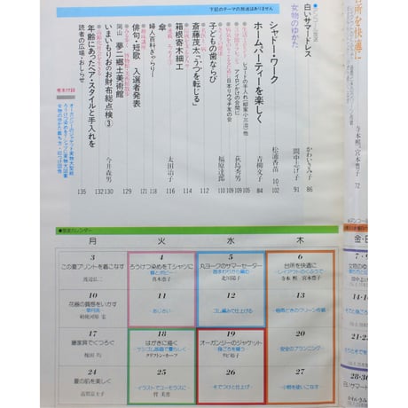 NHK婦人百科 昭和60年 / 1985年6月号