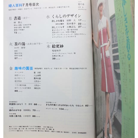 NHK婦人百科 昭和47年 / 1972年7月号
