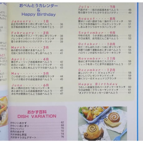 かわいいキャラクターで作ろうかわいいおべんとう / レディブティックシリーズno.1403 / ブティック社