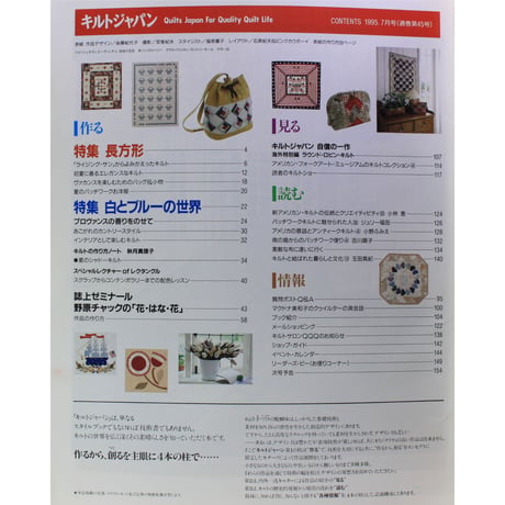 キルトジャパン 1995年7月号 隔月刊