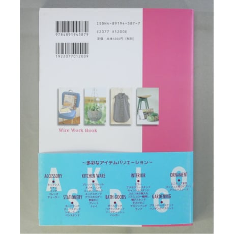 ワイヤー雑貨BOOK / 森永よし子 / PARCO出版
