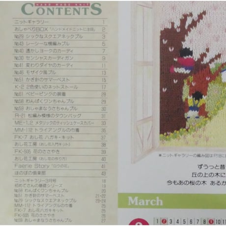 アイアムオリーブ 204号 / 1997年/平成9年3月 ハマナカ