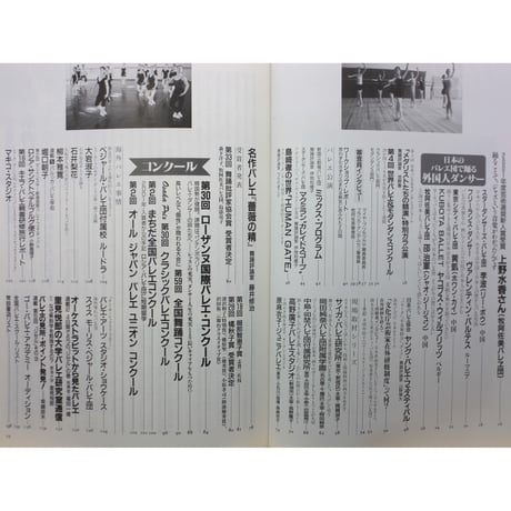 バレリーナへの道 vol.43 文園社
