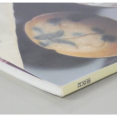 淡交別冊 懐石 食文化の神髄をさぐる / 愛蔵版 数寄 日本の心とかたち  No.4 / 淡交社