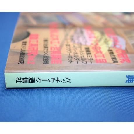 ウッディハンズ  No.2 / 手づくりの基本から応用までの木工事典 / パッチワーク通信社