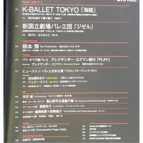 ダンスマガジン 2025年7月号